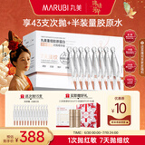 丸美二代胶原小金针面部精华 重组胶原蛋白抗皱次抛30支 紧致修护舒缓