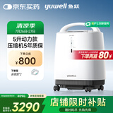 鱼跃（Yuwell）制氧机医用吸氧机家用老人氧气机5L升大流量9F-5BW国家补贴