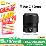 尼康尼克尔 Z 35mm f/1.4全画幅广角定焦镜头大光圈人像扫街 微单适用 尼康Z卡口 62mm