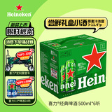 喜力（Heineken）啤酒500ml*6听 礼盒装