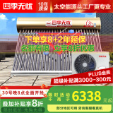 四季无忧 太空能空气能热水器家用太阳能空气能一体机大容量超一级能效省电WiFi控制四季恒温六代双仓款 36管2匹/340升(适用5-8人)