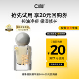 C咖【会员尝鲜礼】清净细肤精华液8ml