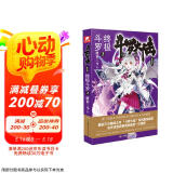 斗罗大陆第四部 终极斗罗2