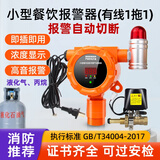 立可安燃气报警器商用餐饮煤气泄漏液化气丙烷工业可燃气报警自动切断阀 商用ABS报警器+1个煤气罐断气阀