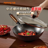 九阳（Joyoung）铁锅精铁健康无涂层真不锈炒锅锤纹物理防粘 免开锅32cm明火专用