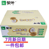 蒙牛【新日期】核桃牛奶190ml*16包 纸袋无菌早餐甜牛奶【45天保质