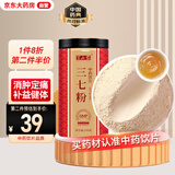 半山农 三七粉250克 中药饮片 云南文山三七 田七粉细粉散瘀止血消肿定痛 中老年人营养调节高血压送礼送长辈
