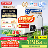 京东京造净水器家用净水机灵犀1000GPro2.0 6.5年长效陶氏RO反渗透母婴厨下直饮机净饮机家电国家补贴