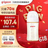 贝亲（Pigeon）新生婴儿 防胀气宽口径PPSU奶瓶 240ml AA191 M号3个月+