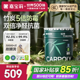 嘉宝莉（CARPOLY）内墙乳胶漆竹炭抗甲醛五合一墙面漆抗菌防霉环保油漆涂料25kg/18L
