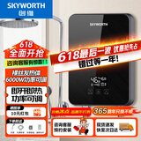 创维（Skyworth） 即热式电热水器电家用加热器速热洗澡器小型淋浴加热宝即开即热快速加热恒温洗澡机免储水 6000W 裸丝【海南/广东沿海四季】空开 自行安装
