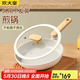 炊大皇 平底锅煎锅 易洁平底多用牛排煎蛋锅24cm 磁炉通用奶糖NT24JG