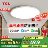 TCL客厅灯led吸顶灯全屋灯饰阳台现代简约高显指卧室三防灯包安装