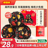 好想你红枣黑芝麻丸480g 养生丸孕妇零食熬夜零食中式核桃坚果