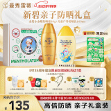 曼秀雷敦（Mentholatum）新碧小金帽防晒霜80g+儿童防晒乳100ml小护士礼盒装 男女礼物
