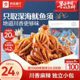 良品铺子鱿鱼小爪爪麻辣味即食海味海鲜熟食鱿鱼仔鱿鱼丝小吃休闲零食200g