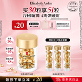 伊丽莎白雅顿金胶面部精华液14ml约30粒修护神经酰胺补水保湿采销直播间专属