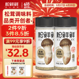松鲜鲜松茸调味料100g*2瓶【减钠29% 0添加】代替盐鸡精炒菜煲汤调味