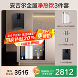 安吉尔【国际补贴20%】净水器家用直饮 净饮机  哪吒Pro2000 800G净水体验 双出水RO膜纯水机净水机 【国家补贴20%】全屋净热饮3件套