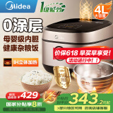 美的（Midea）电饭煲电饭锅0涂层不锈钢家用3-4-5-8个人电饭煲 多功能IH电磁加热智能预约一级能效无涂层电饭锅 【零涂层不脱落】健康杂粮饭 4L