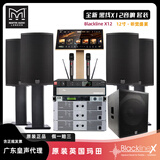 皇声原装英国玛田音响（假一赔十) 玛田黑线音箱X12+低音炮 豪华高端家庭娱乐KTV音响套装 黑色