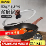 炊大皇 平底锅煎锅不粘锅耐磨易洁牛排深煎锅30cm 电磁炉通用 B50151