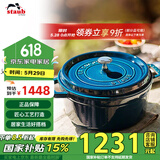 珐宝（staub）法国进口珐琅锅铸铁锅海蓝24cm汤锅马略尔卡色 40508-654