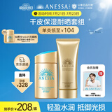 安热沙高倍防晒套装 小金瓶60ml+金啫喱90g 清爽耐晒 男女