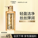 欧莱雅奇焕奢卷精油洗发水大金瓶洗发露440ml(适合烫卷秀发)