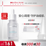 薇诺娜（WINONA）复合水杨酸焕颜精华液30ml 祛痘保湿舒缓控油男女士礼物 30ml