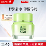 百雀羚（PECHOIN）草本精萃八杯水倍润精华霜50g补水保湿面霜品质国货520送女友