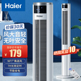 海尔（Haier） 电风扇家用塔扇遥控定时落地扇轻音摇头办公室无叶风扇立式电扇空气循环扇落地扇卧室风扇 【大风量定时】遥控款FZY0901