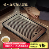 忆壶茶（YIHUTEA）茶盘托盘家用茶台带排水小型沥水储水实木功夫托盘泡茶具竹茶托 【爆款大号】茶盘36.5*24cm