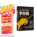 从零开始学炒股：股票入门与实战