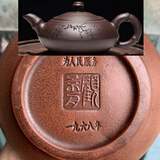 库存处理一九六八年顾景舟老一厂纯手工宜兴原矿紫砂壶茶具套装 特价黑竹节 240ml 仿古