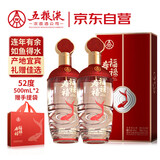 五粮液股份 福禄寿禧经典 浓香型白酒52度500mL*2瓶宴请送礼毕业礼物