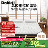 多喜爱乳胶椰棕床垫 针织面料加厚可折叠双人床垫子1.8米床1.8x2米白色