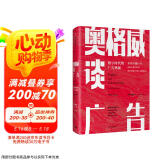 奥格威谈广告 数字时代广告的奥秘 杨名皓