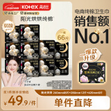 高洁丝【宁艺卓同款】阳光烘烘纯棉卫生巾10包66片日夜全周期组合超薄
