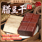 蜀味集 四川腊豆干250g*2袋 烟熏豆腐干香干五香卤豆干 即食热炒凉拌