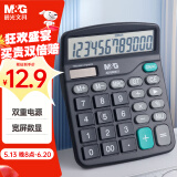 晨光(M&G)文具双电源计算器 太阳能桌面计算机12位大屏幕计算器  办公用品 单个装ADG98837