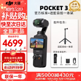 大疆（DJI）Pocket3 灵眸口袋云台相机 数码旅游美颜手持vlog 云台防抖摄像机 官方套装+自拍一体架+256内存卡 现货速发 假一赔三