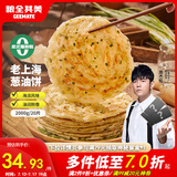 粮全其美老上海葱油饼 儿童早餐食品100g*20片装手抓饼早茶点心