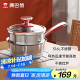 康巴赫奶锅316L不锈钢不粘锅婴儿宝宝辅食锅煮面煮奶送蒸屉16cm
