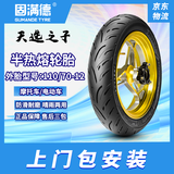 固满德天选之子半热熔摩托车轮胎电动车真空胎高抓地110/70-12寸外胎