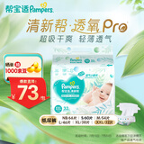帮宝适【夏天超薄透气】清新帮透氧Pro纸尿裤 婴儿尿不湿尿片尿裤 【超值】XXL32片(≥15kg)