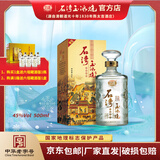 石湾酒厂集团 45度石湾玉冰烧六埕藏500ml白酒礼盒装 45度 500mL 1瓶 （单瓶）