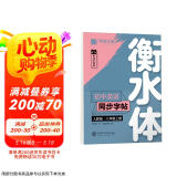 【2025】华夏万卷练字帖·衡水体初中英语同步字帖 八年级上册人教版书法练字本 于佩安手写衡水字体英文初中生字帖硬笔书法临摹练习本