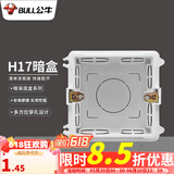 公牛（BULL） 开关插座86型暗装墙壁插座五孔插座网线网络大面板G12系列星空灰 H17暗装底盒（86型开关插座）