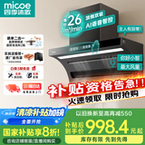 四季沐歌油烟机家用顶侧双吸抽油烟机大吸力厨房抽烟机脱排油烟机免拆自清洗抽烟机一级能效侧顶吸油烟机 [品质升级]D50A-26爆吸|语音控制|燃气监测